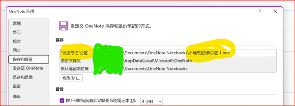 onenote误触导致内容被修改怎么办？只读模式开启与反馈投票教程