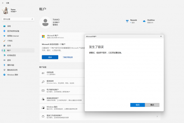 win11无法登录微软账户怎么办？microsoft store与应用商店修复教程