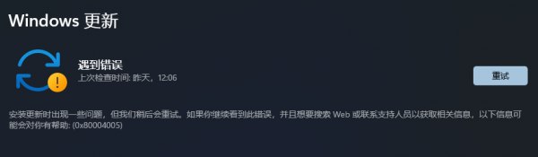 win11 24h2更新报错0x80004005怎么办？windows升级失败修复教程