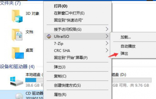 ultraiso卸载后虚拟光驱删不掉怎么办？cd驱动器图标清除教程