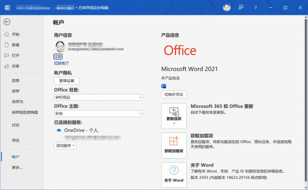 word按f11自动跳转注音文字怎么办？快捷键冲突解决方法