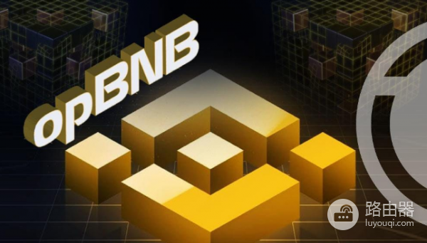 什么是opBNB? opBNB的技术原理与链上表现如何?