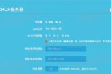 路由器的DHCP服务器要不要开启