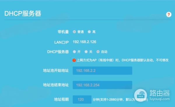 路由器的DHCP服务器要不要开启