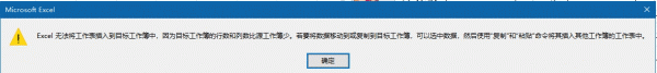 excel移动或复制工作表提示目标工作簿的行数和列数比源工作簿少怎么办？版本兼容性修复教程