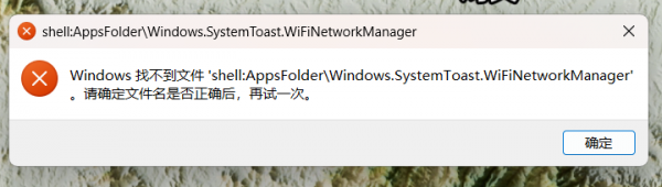 win11校园网掉线报错怎么办？修复windows.system.toast.wifinetworkmanager教程
