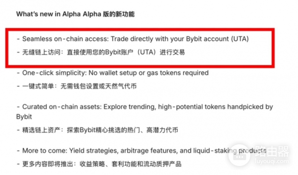 Bybit Alpha怎么参与?不错过链上机会学会Bybit Alpha