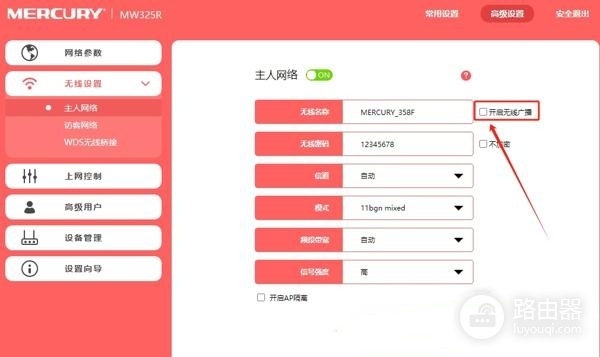 水星路由器（mercury）隐藏wifi怎么关闭