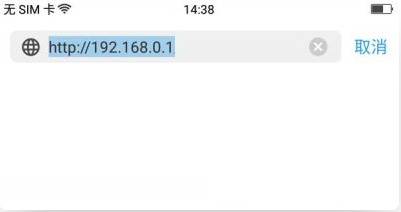 手机http://192.168.0.1进入路由器设置无线wifi密码