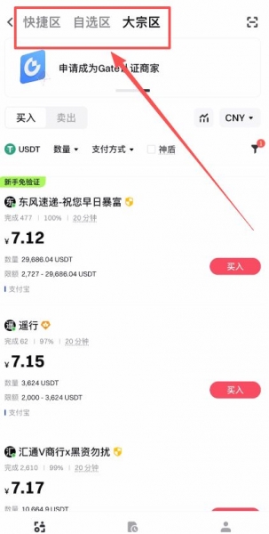如何快速注册并使用Gate交易所APP？Gate交易所APP下载