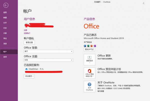 onenote怎么跟随系统深色模式？自动切换主题教程