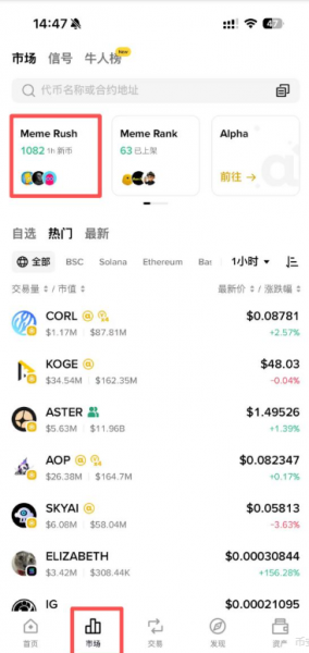 比安Meme Rush是什么?如何通过Meme Rush参与meme币投资并赚取奖励?