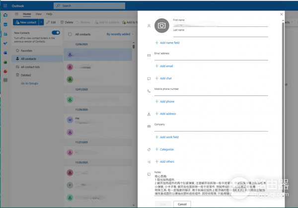 outlook.com网页版联系人编辑窗口样式怎么切换？新旧版本界面更改教程