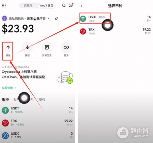 OE提币TRX到web3钱包当gas费，再转USDT的完整流程