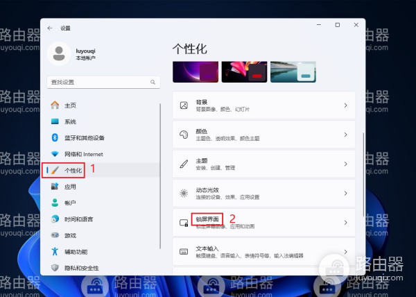 win11系统怎么设置锁屏时间