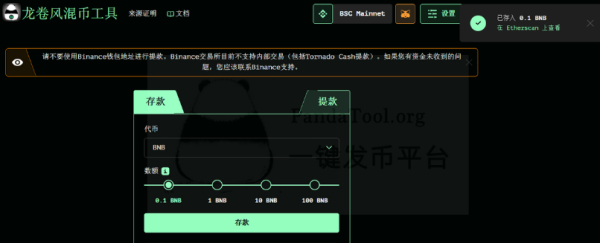 如何使用Tornado Cash进行混币? Tornado Cash(龙卷风混币器)使用教程
