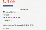office2021与microsoft 365许可证冲突怎么办？切换失败修复教程