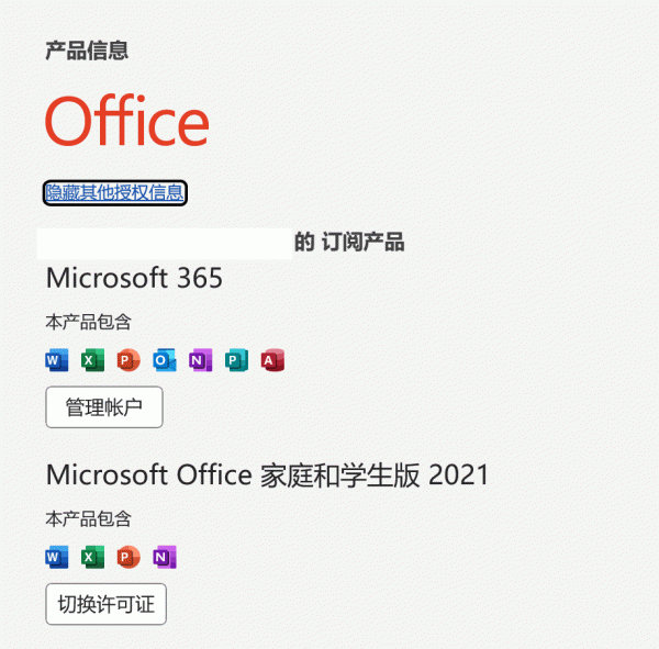 office2021与microsoft 365许可证冲突怎么办？切换失败修复教程