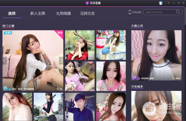 花样直播旧版本