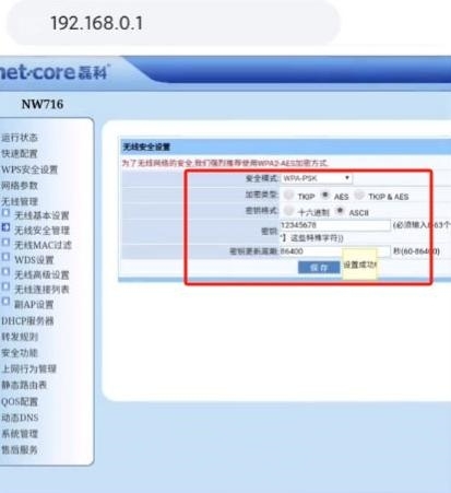 磊科路由器后台登录入口修改无线密码