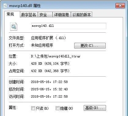 msvcp140.dll被占用怎么办