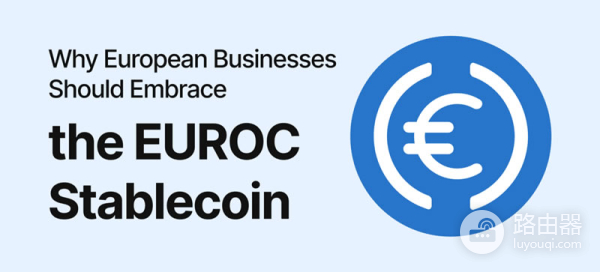 什么是欧元硬币EUROC?Circle如何打造欧元版稳定币?