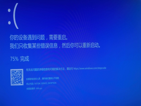 ntfs.sys SYSTEM_SERVICE_EXCEPTION蓝屏怎么办？ntfs.sys蓝屏修复教程