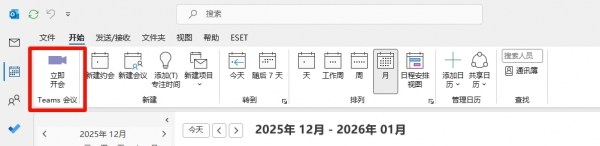 Outlook中Teams只有“立即开会”怎么办？新建会议加载项修复教程