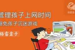 家庭网络怎么控制孩子上网（家庭网络控制孩子上网方法）