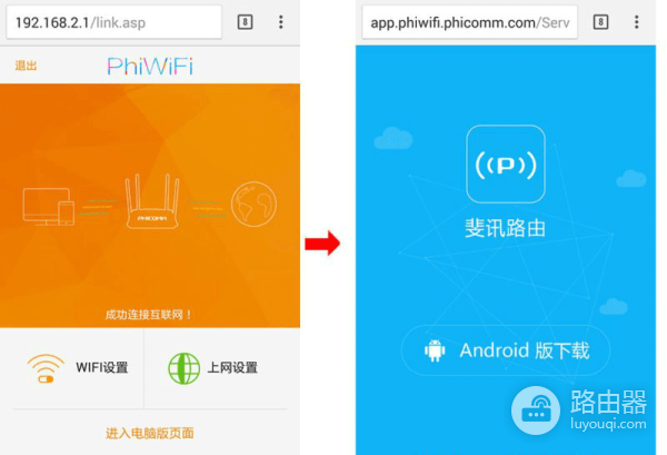 斐讯K2P无线路由器登录入口phicomm.me