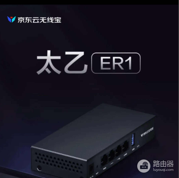 京东云太乙ER1无拆机刷机教程，太乙ER1快速刷OpenWrt全流程