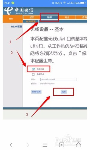 电信无线光猫怎么设置wifi(电信猫如何设置无线WIFI)