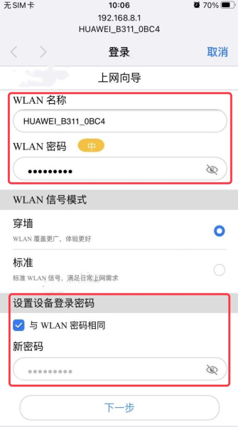 192.168.8.1手机进入后台配置教程