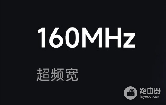 华硕路由器如何设置160MHz频宽？