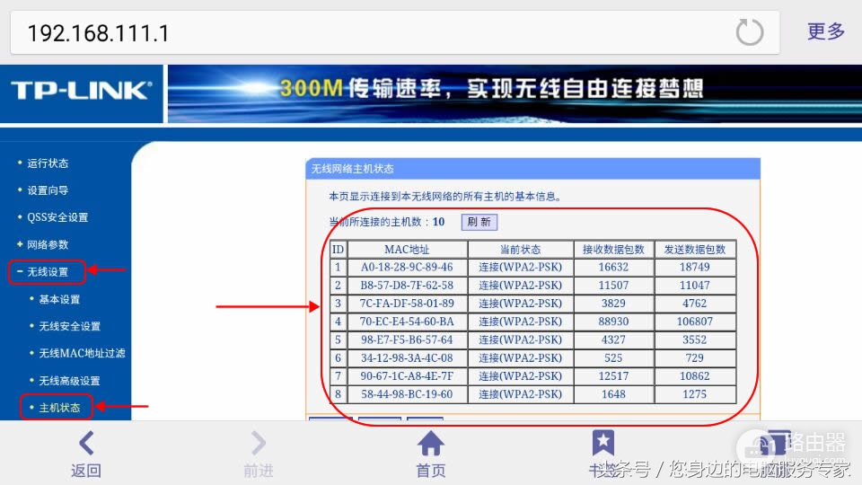 wifi被盗用怎么查(如何查看WiFi是否被盗？教你一个最简单的方法)