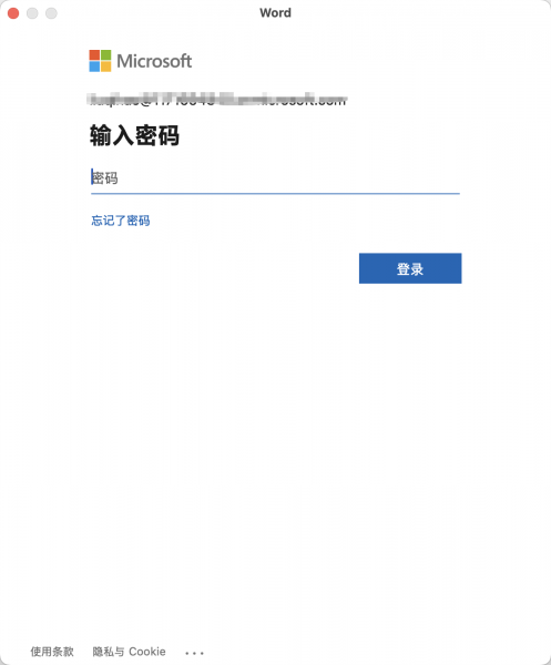 mac版office无法切换账户怎么办？AADSTS50020错误修复教程