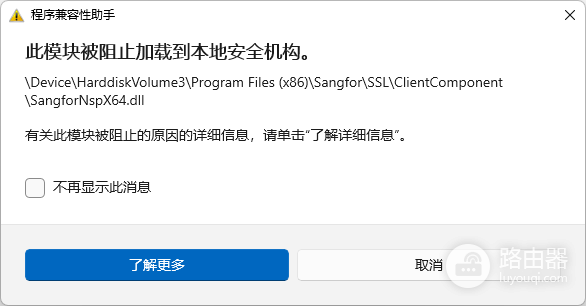 win11开机报错此模块被阻止加载怎么办？解决方法