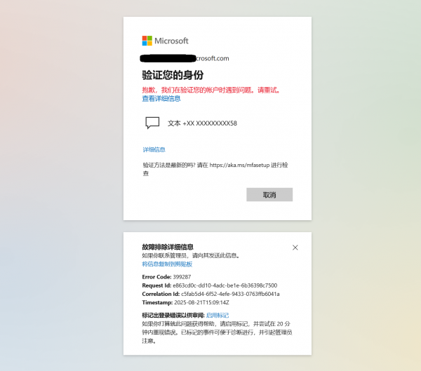 微软工作或学校账户无法验证怎么办？管理员登录死循环解决方法