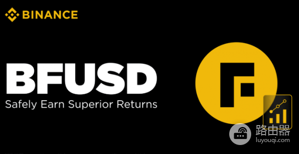 BFUSD是什么币？收益率APY高吗？哪里可以申购？