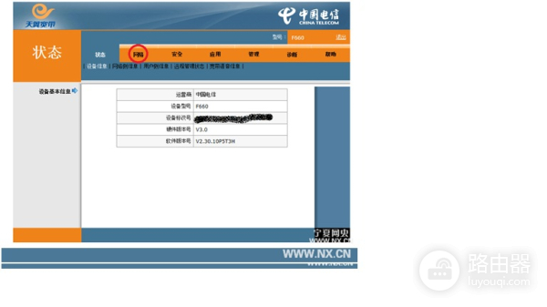 光猫怎么设置wifi电信(电信光猫F660 教程)
