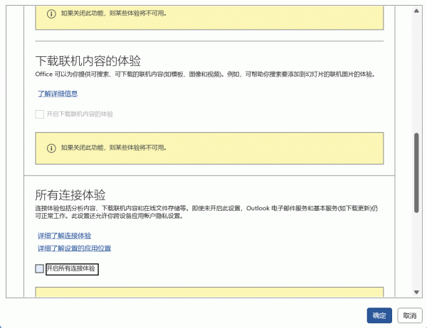 excel提示“你组织的管理员已关闭使用此功能所需的服务”解决方法