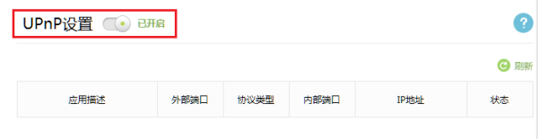 TPLINK开启NAT/UPNP/DMZ方法