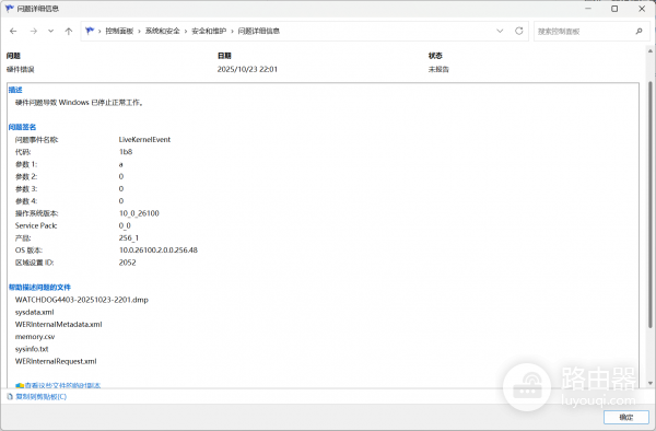 win11 24h2游戏冻屏死机怎么办？dxgkrnl.sys硬件错误修复教程