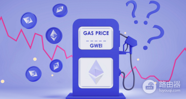 矿工费(Gas Fee)如何计算? 如何查询矿工费?