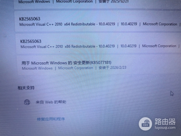 Win11更新KB5077181后点击无线图标卡死怎么办？系统冻结解决方法