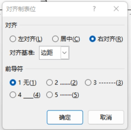 word对齐制表位怎么设置？页眉页脚文本精准排版教程
