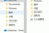 windows资源管理器出现两个onedrive图标解决方法