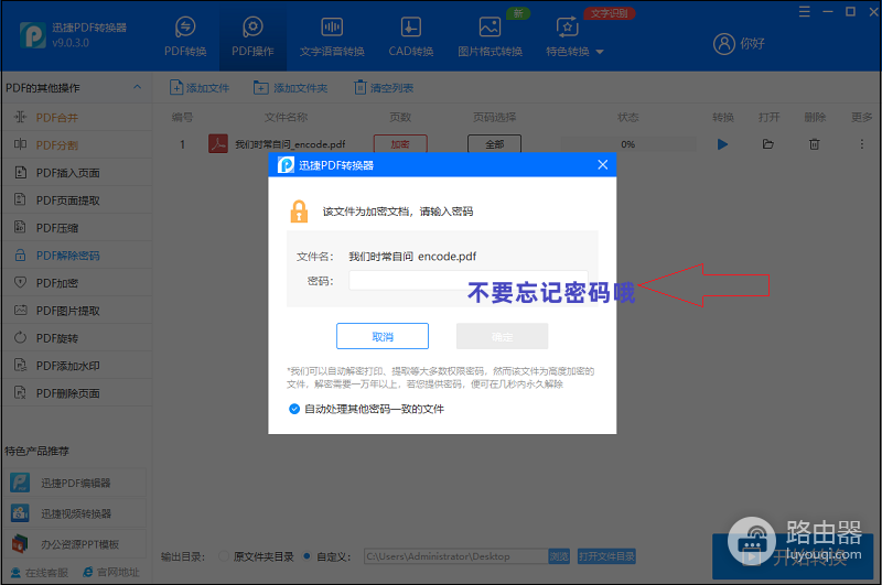 怎么解加密的wifi密码(pdf加密如何解除，教你好用的解密方法)