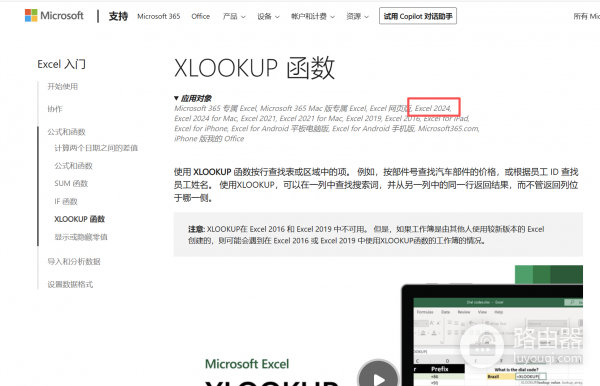 excel 2024找不到xlookup函数怎么办？office函数缺失解决方法