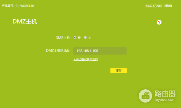 路由器里的DMZ主机是什么(如何看哪个路由器是主机)